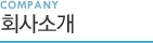 ȸ��Ұ�